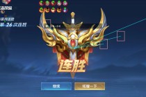 王者荣耀「AN」iOS辅助