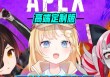 APEX「KQ」辅助