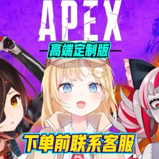 APEX「KQ」辅助