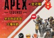 APEX「海豚」辅助