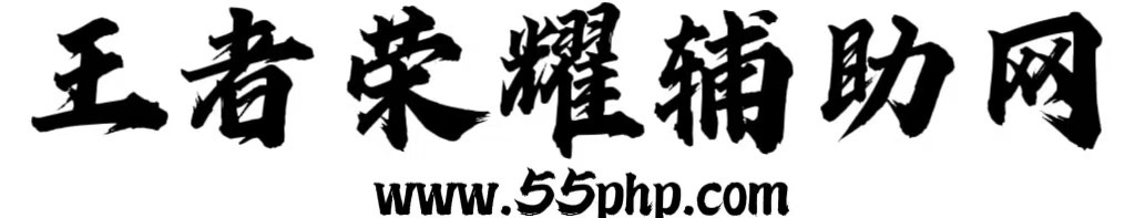 王者荣耀科技购买 - 24小时自动透视自瞄网站